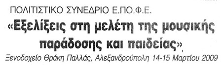 εποφε